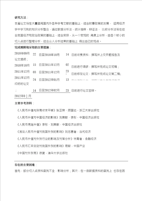 经管系开题报告模板人民币升值对我国外贸的影响研究开题报告