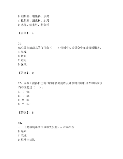 2023年一级建造师之一建民航机场工程实务题库附答案综合题