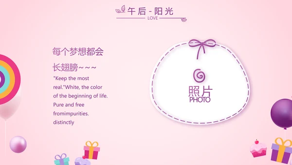 粉色生日快乐生日派对纪念册电子相册PPT模板