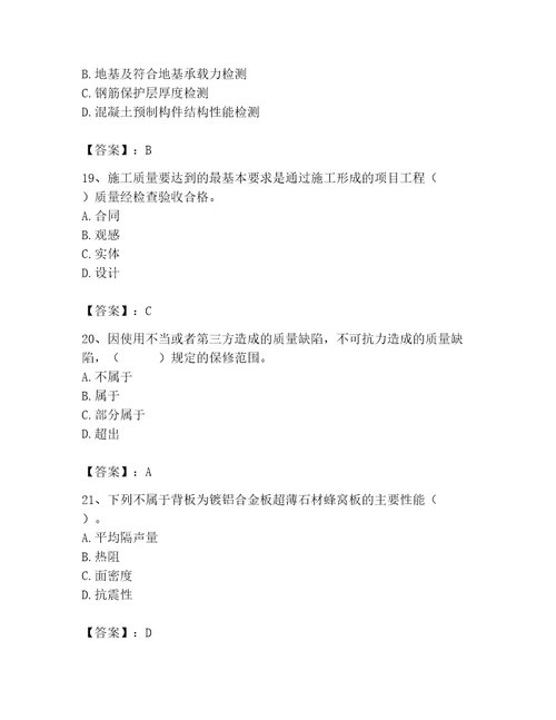 质量员之装饰质量专业管理实务测试题全优