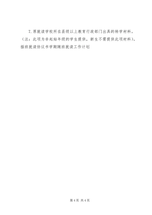 入校就读申请书.docx