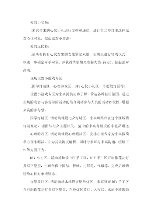 七夕节主题策划活动方案.docx