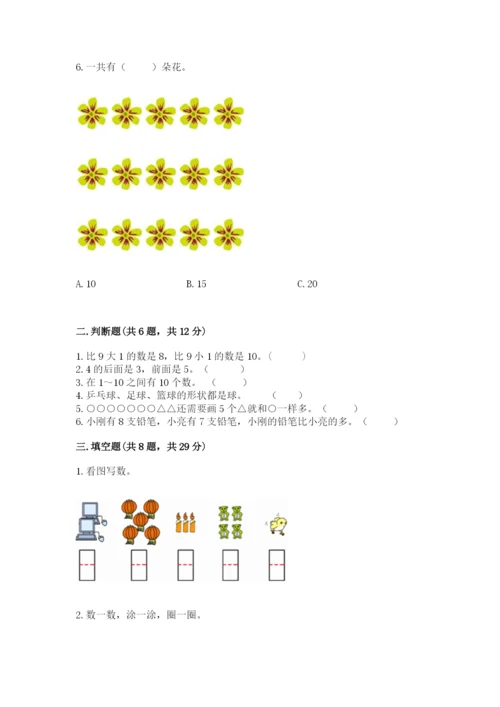 小学数学试卷一年级上册数学期末测试卷（易错题）.docx