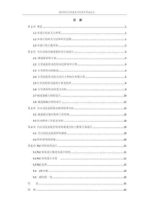 完成版毕业设计论文全自动洗衣机的传动模块和PLC控制系统.docx