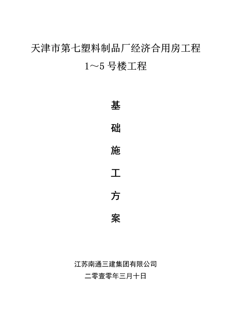 基础综合施工组织设计新.docx