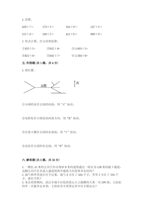 小学数学三年级下册期中测试卷及参考答案【能力提升】.docx