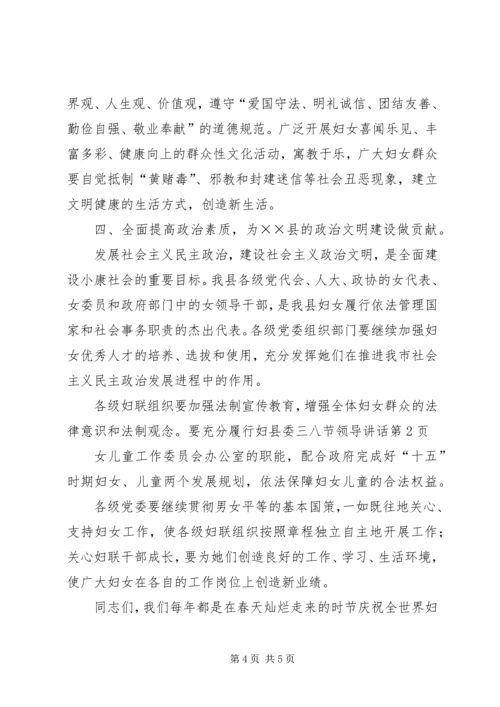 县委三八节领导讲话 (2).docx