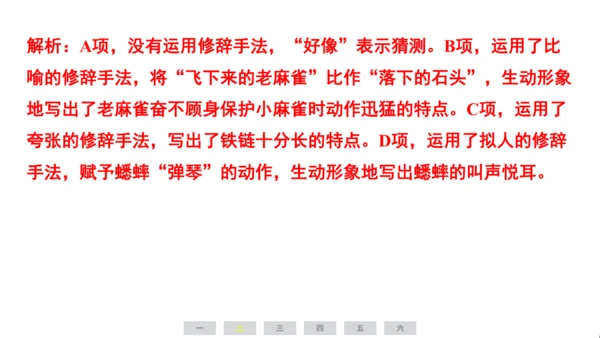 统编版语文四年级上册（江苏专用）第五单元素养测评卷课件