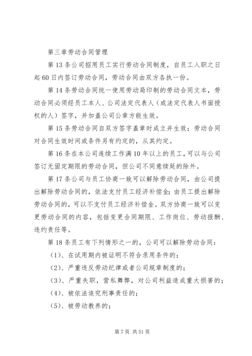 企业内部劳动保障管理制度.docx