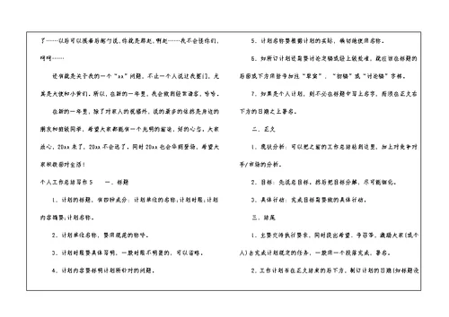 个人工作总结写作