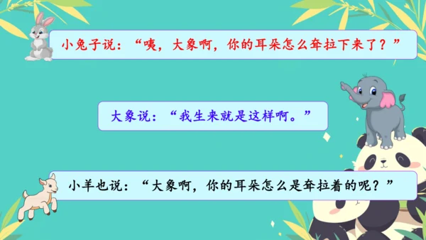 19大象的耳朵  课件