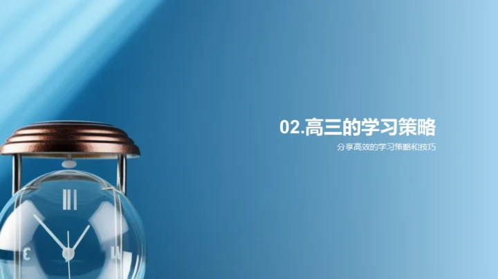 高三生涯之攻略大全