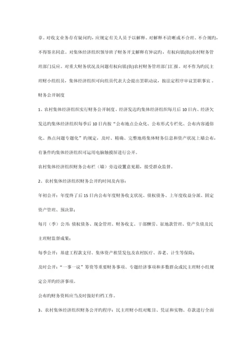 惠州市农村集体资金资产管理制度汇编.docx