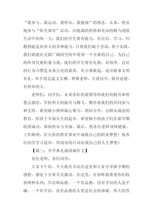 初中开学典礼演讲稿.docx