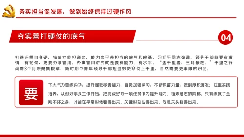 树牢理想信念做忠诚干净担当的合格共产党员党课PPT