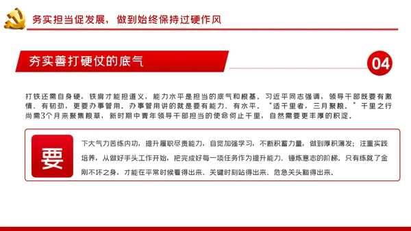 树牢理想信念做忠诚干净担当的合格共产党员党课PPT
