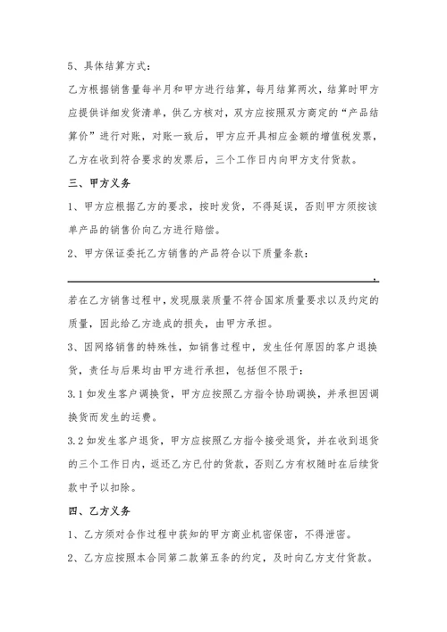 服装代销协议