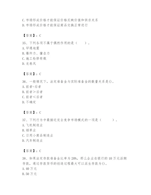 2024年国家电网招聘之经济学类题库及参考答案【实用】.docx