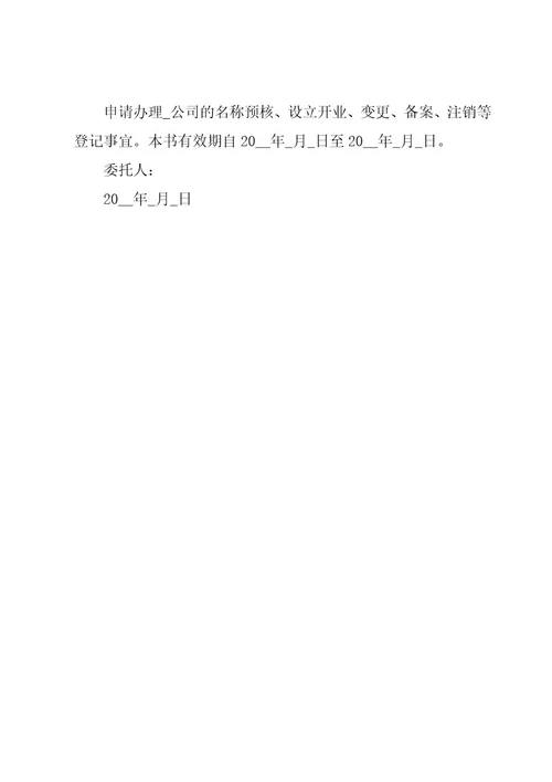 平台注册人授权的委托书（5篇）
