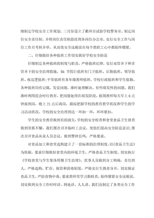 安全教育工作总结1范文