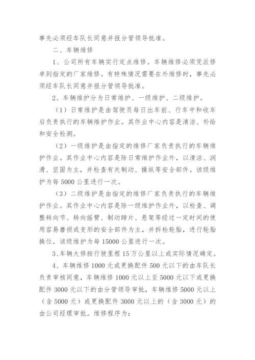 租赁公司车辆管理制度.docx