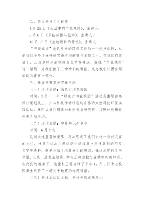 科学社团活动总结.docx