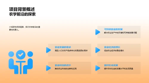 农学研究：策略与挑战