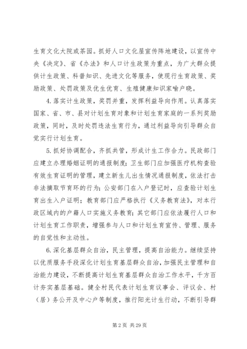 人口和计划生育工作意见.docx