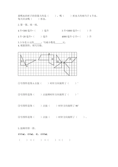 人教版五年级下册数学期末测试卷含完整答案【易错题】.docx