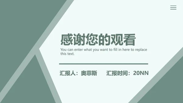 绿色几何大气活动策划PPT模板