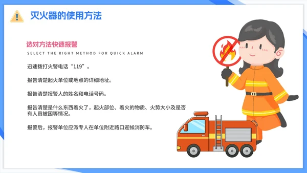 蓝色卡通企业安全教育培训PPT模板