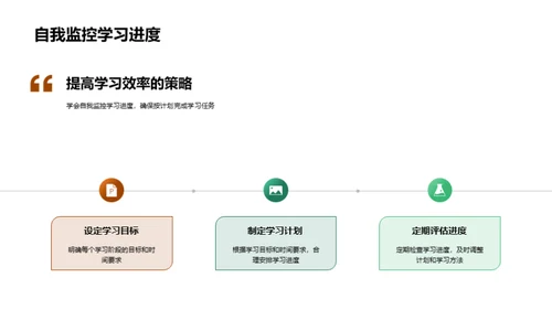 课堂学习之策略精讲