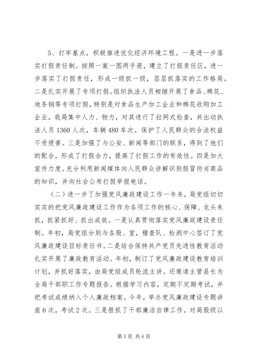 年质监局工作总结及年计划打算.docx