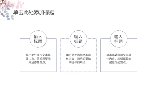 淡雅简约教育教学ppt模板