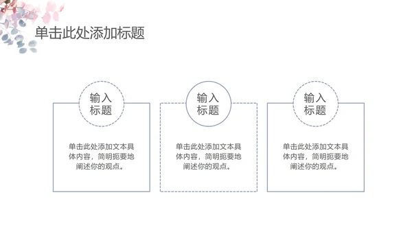 淡雅简约教育教学ppt模板