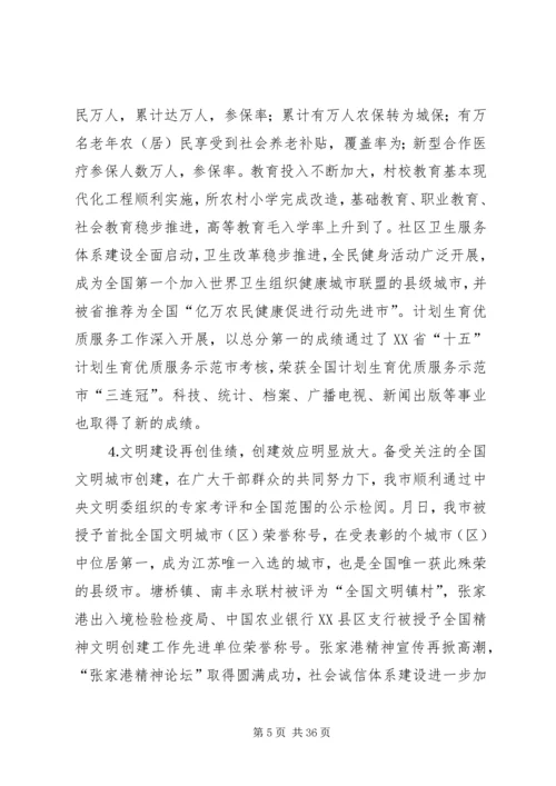在市委八届八次全体会议上的报告 (2).docx