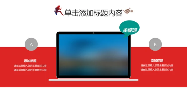 全民运动健身跑步运动身体锻炼运动会马拉松PPT