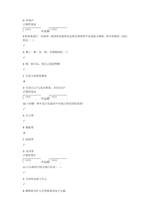 浙江大学远程教育冬管理沟通实务在线作业.docx