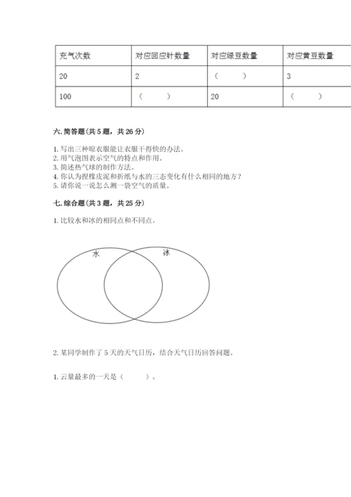 教科版小学三年级上册科学期末测试卷【综合卷】.docx