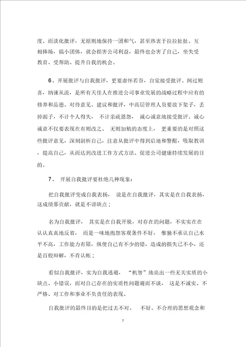 企业自我批评总结计划