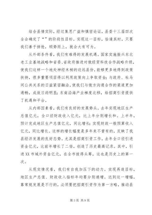 县委书记在招商引资碰头会上的讲话.docx