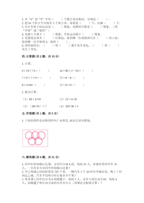 苏教版数学三年级上册期末测试卷带精品答案.docx