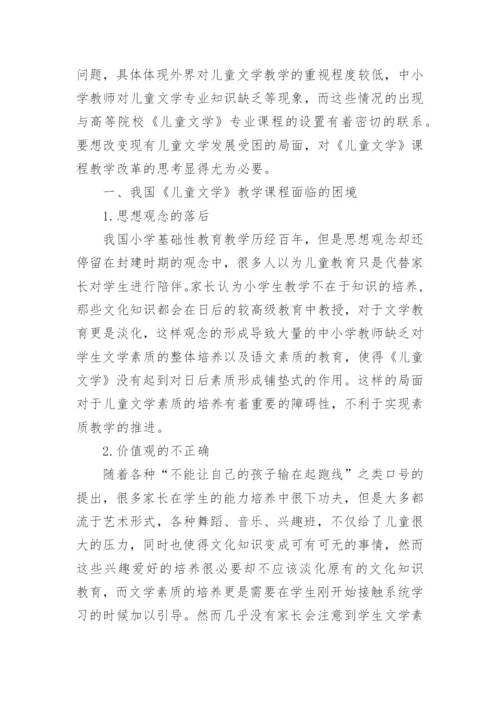 儿童文学大学毕业论文.docx
