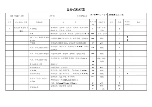 华能白山煤肝石电丿