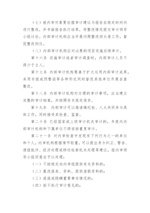 乡镇内审工作制度.docx