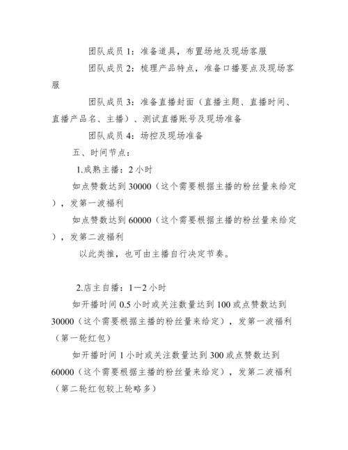 有关直播方案策划_直播方案策划范文.docx