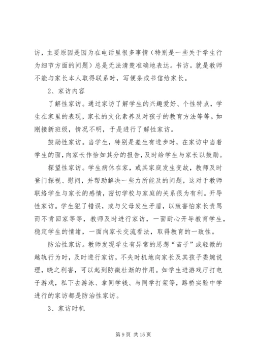 家校合作研究报告(最新) (3).docx