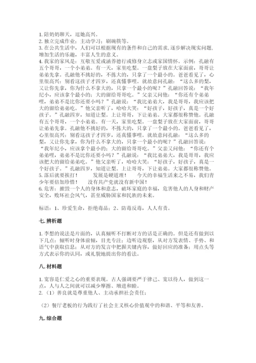 部编版五年级下册道德与法治期末测试卷附答案【名师推荐】.docx