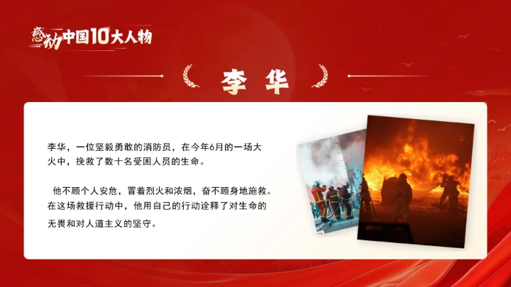 20XX年感动中国十大人物介绍主题班会课件