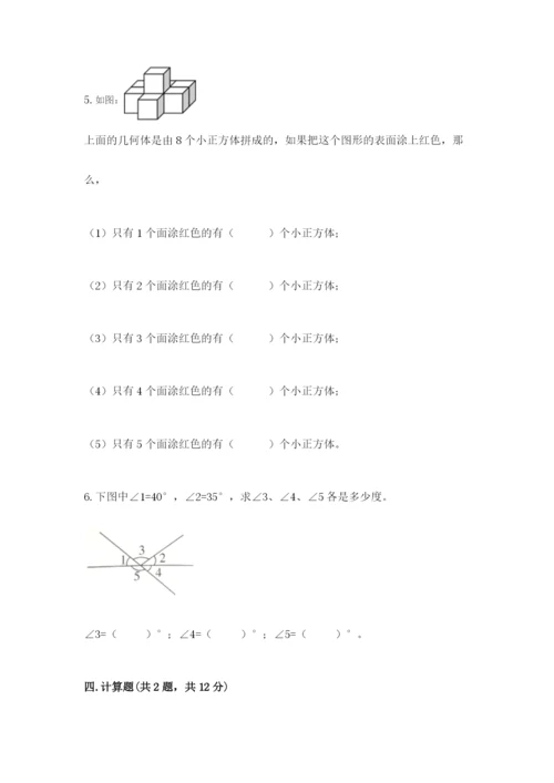 苏教版四年级上册数学期末测试卷【考点精练】.docx